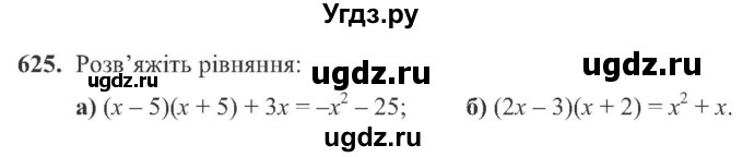ГДЗ (Учебник) по алгебре 8 класс Кравчук В.Р. / вправа / 625