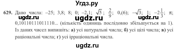 ГДЗ (Учебник) по алгебре 8 класс Кравчук В.Р. / вправа / 629