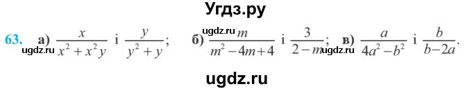 ГДЗ (Учебник) по алгебре 8 класс Кравчук В.Р. / вправа / 63