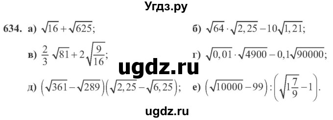 ГДЗ (Учебник) по алгебре 8 класс Кравчук В.Р. / вправа / 634