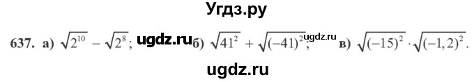 ГДЗ (Учебник) по алгебре 8 класс Кравчук В.Р. / вправа / 637