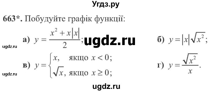 ГДЗ (Учебник) по алгебре 8 класс Кравчук В.Р. / вправа / 663