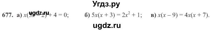 ГДЗ (Учебник) по алгебре 8 класс Кравчук В.Р. / вправа / 677