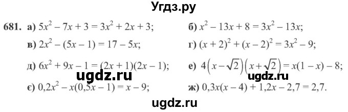 ГДЗ (Учебник) по алгебре 8 класс Кравчук В.Р. / вправа / 681