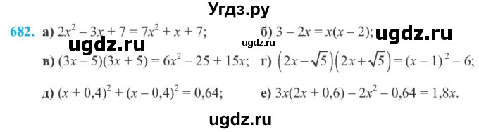 ГДЗ (Учебник) по алгебре 8 класс Кравчук В.Р. / вправа / 682