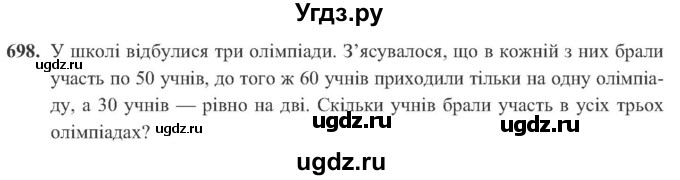 ГДЗ (Учебник) по алгебре 8 класс Кравчук В.Р. / вправа / 698