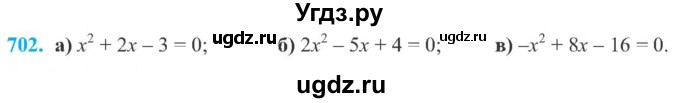 ГДЗ (Учебник) по алгебре 8 класс Кравчук В.Р. / вправа / 702