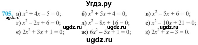 ГДЗ (Учебник) по алгебре 8 класс Кравчук В.Р. / вправа / 705
