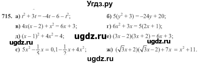 ГДЗ (Учебник) по алгебре 8 класс Кравчук В.Р. / вправа / 715