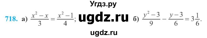 ГДЗ (Учебник) по алгебре 8 класс Кравчук В.Р. / вправа / 718
