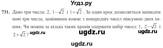 ГДЗ (Учебник) по алгебре 8 класс Кравчук В.Р. / вправа / 731