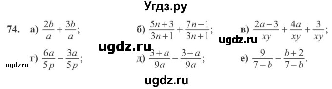 ГДЗ (Учебник) по алгебре 8 класс Кравчук В.Р. / вправа / 74