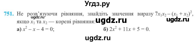 ГДЗ (Учебник) по алгебре 8 класс Кравчук В.Р. / вправа / 751
