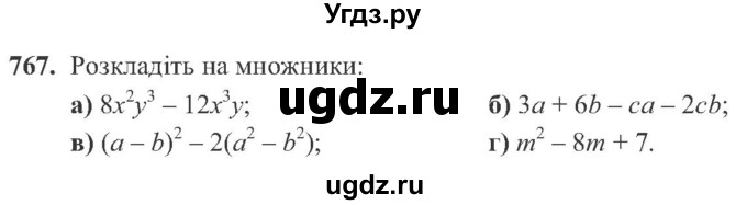 ГДЗ (Учебник) по алгебре 8 класс Кравчук В.Р. / вправа / 767