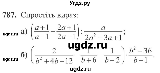ГДЗ (Учебник) по алгебре 8 класс Кравчук В.Р. / вправа / 787