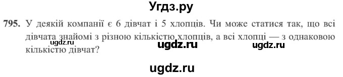 ГДЗ (Учебник) по алгебре 8 класс Кравчук В.Р. / вправа / 795