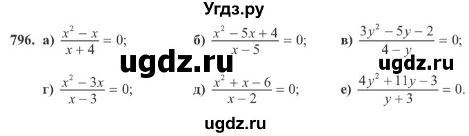 ГДЗ (Учебник) по алгебре 8 класс Кравчук В.Р. / вправа / 796