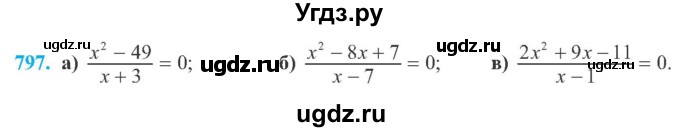 ГДЗ (Учебник) по алгебре 8 класс Кравчук В.Р. / вправа / 797