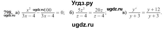 ГДЗ (Учебник) по алгебре 8 класс Кравчук В.Р. / вправа / 798