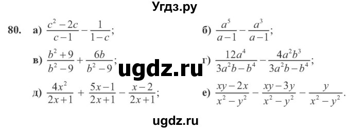ГДЗ (Учебник) по алгебре 8 класс Кравчук В.Р. / вправа / 80