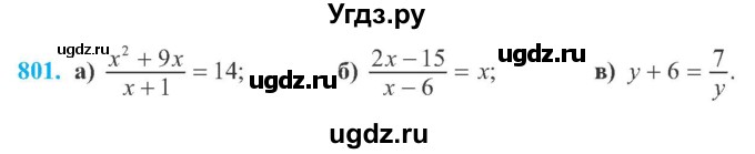 ГДЗ (Учебник) по алгебре 8 класс Кравчук В.Р. / вправа / 801