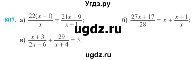 ГДЗ (Учебник) по алгебре 8 класс Кравчук В.Р. / вправа / 807