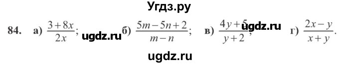 ГДЗ (Учебник) по алгебре 8 класс Кравчук В.Р. / вправа / 84