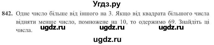 ГДЗ (Учебник) по алгебре 8 класс Кравчук В.Р. / вправа / 842
