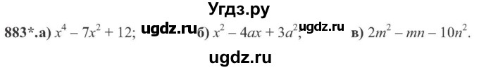 ГДЗ (Учебник) по алгебре 8 класс Кравчук В.Р. / вправа / 883