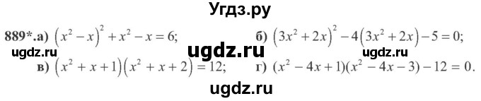 ГДЗ (Учебник) по алгебре 8 класс Кравчук В.Р. / вправа / 889
