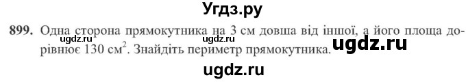 ГДЗ (Учебник) по алгебре 8 класс Кравчук В.Р. / вправа / 899