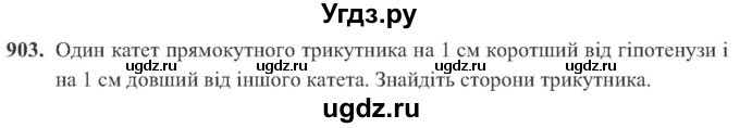 ГДЗ (Учебник) по алгебре 8 класс Кравчук В.Р. / вправа / 903