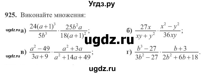 ГДЗ (Учебник) по алгебре 8 класс Кравчук В.Р. / вправа / 925