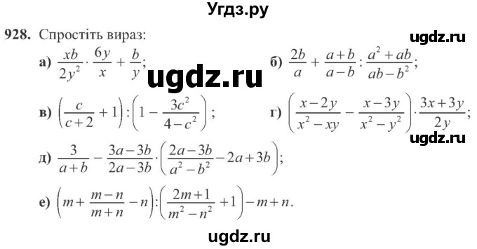 ГДЗ (Учебник) по алгебре 8 класс Кравчук В.Р. / вправа / 928