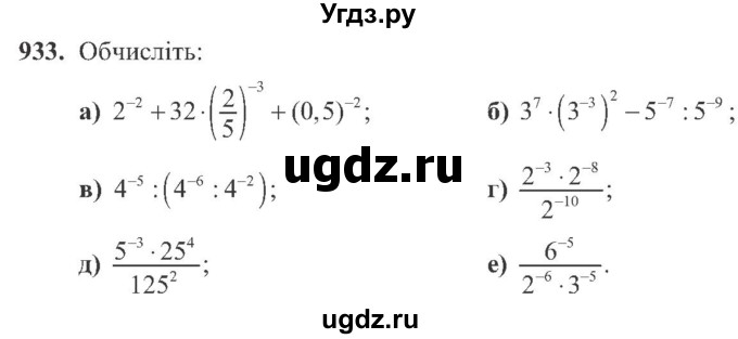 ГДЗ (Учебник) по алгебре 8 класс Кравчук В.Р. / вправа / 933