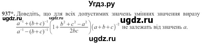 ГДЗ (Учебник) по алгебре 8 класс Кравчук В.Р. / вправа / 937