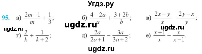 ГДЗ (Учебник) по алгебре 8 класс Кравчук В.Р. / вправа / 95