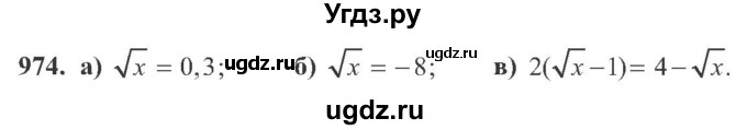 ГДЗ (Учебник) по алгебре 8 класс Кравчук В.Р. / вправа / 974