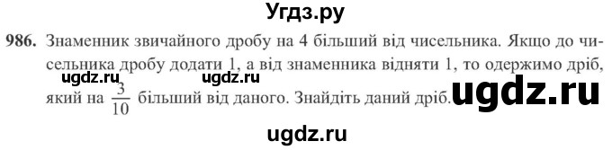ГДЗ (Учебник) по алгебре 8 класс Кравчук В.Р. / вправа / 986