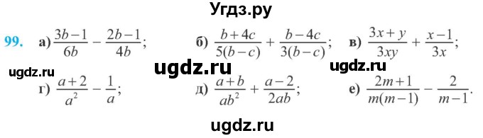 ГДЗ (Учебник) по алгебре 8 класс Кравчук В.Р. / вправа / 99
