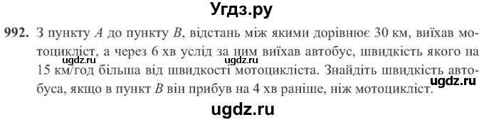 ГДЗ (Учебник) по алгебре 8 класс Кравчук В.Р. / вправа / 992