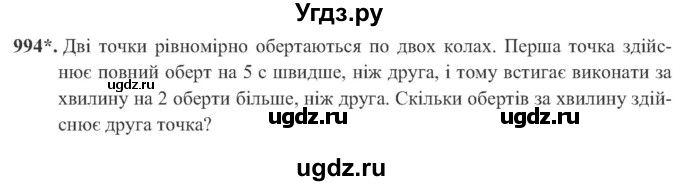 ГДЗ (Учебник) по алгебре 8 класс Кравчук В.Р. / вправа / 994