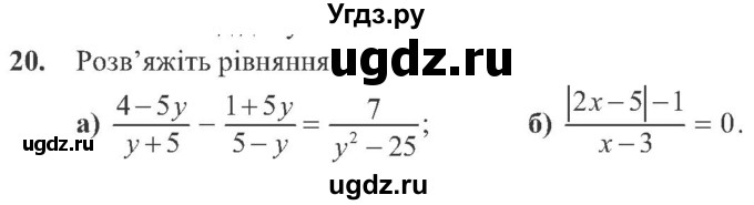ГДЗ (Учебник) по алгебре 8 класс Кравчук В.Р. / задания для самопроверки / завдання №2 / 20