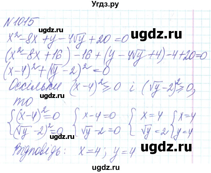 ГДЗ (Решебник) по алгебре 8 класс Кравчук В.Р. / вправа / 1015