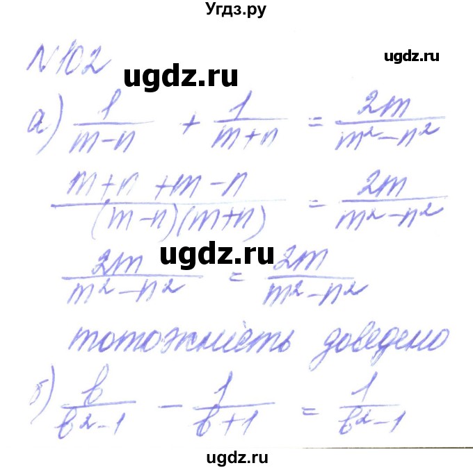 ГДЗ (Решебник) по алгебре 8 класс Кравчук В.Р. / вправа / 102