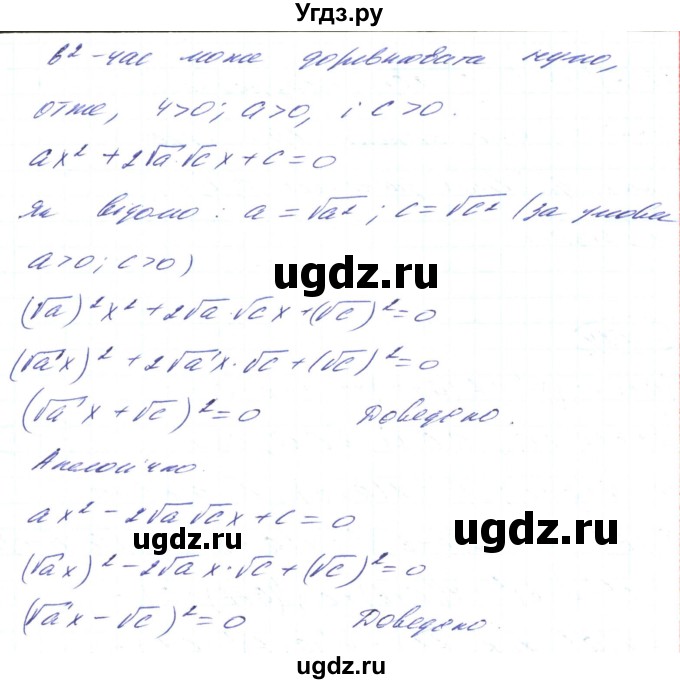 ГДЗ (Решебник) по алгебре 8 класс Кравчук В.Р. / вправа / 1022(продолжение 2)