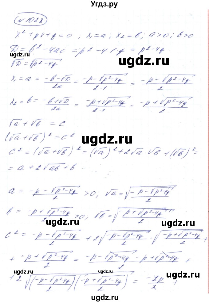 ГДЗ (Решебник) по алгебре 8 класс Кравчук В.Р. / вправа / 1028