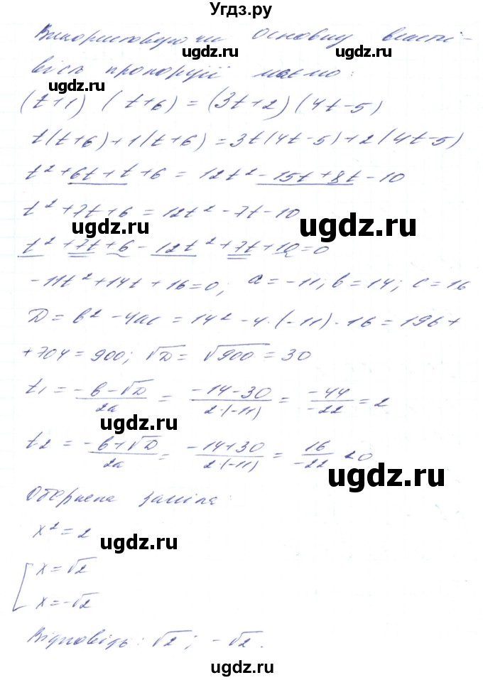 ГДЗ (Решебник) по алгебре 8 класс Кравчук В.Р. / вправа / 1029(продолжение 6)
