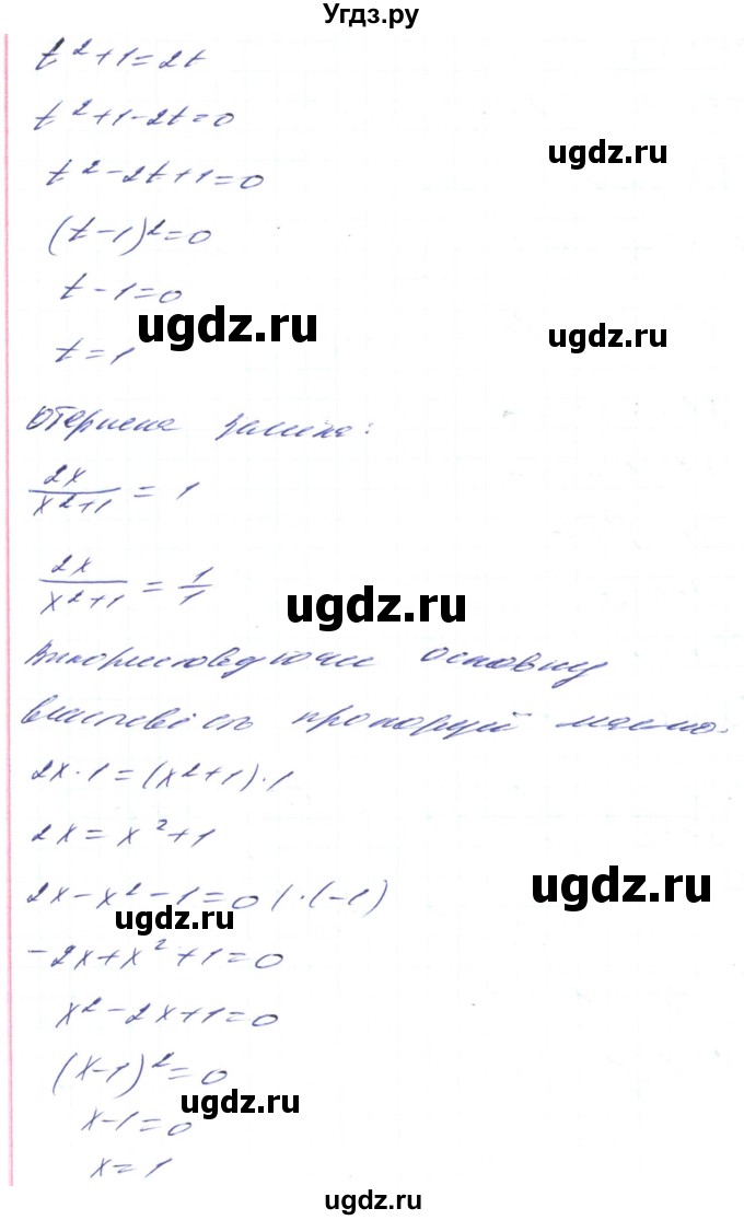 ГДЗ (Решебник) по алгебре 8 класс Кравчук В.Р. / вправа / 1029(продолжение 9)