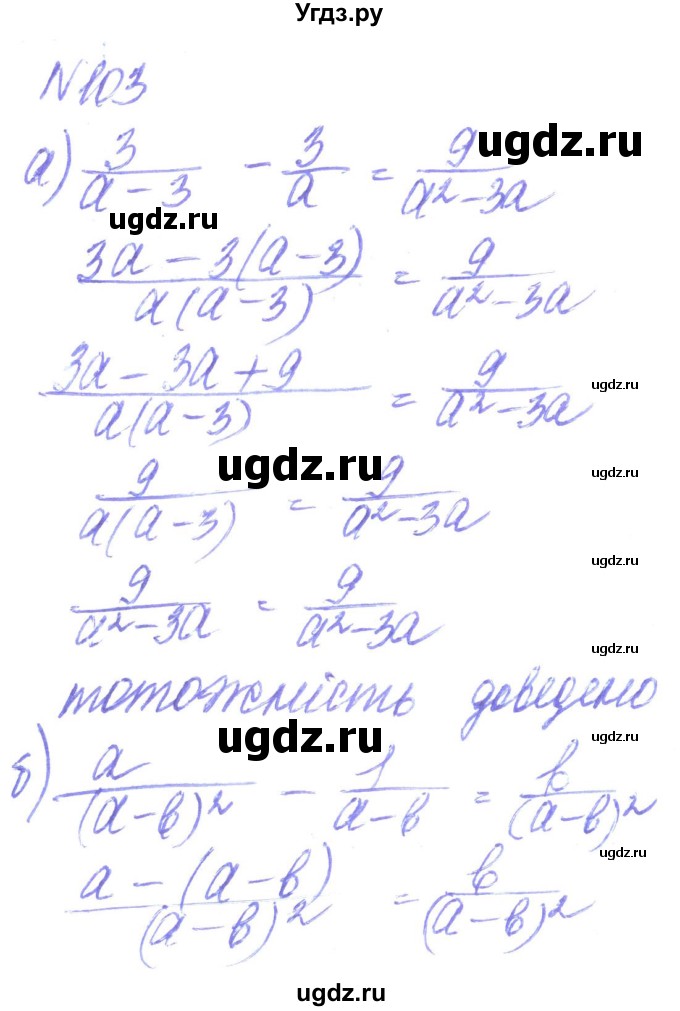 ГДЗ (Решебник) по алгебре 8 класс Кравчук В.Р. / вправа / 103